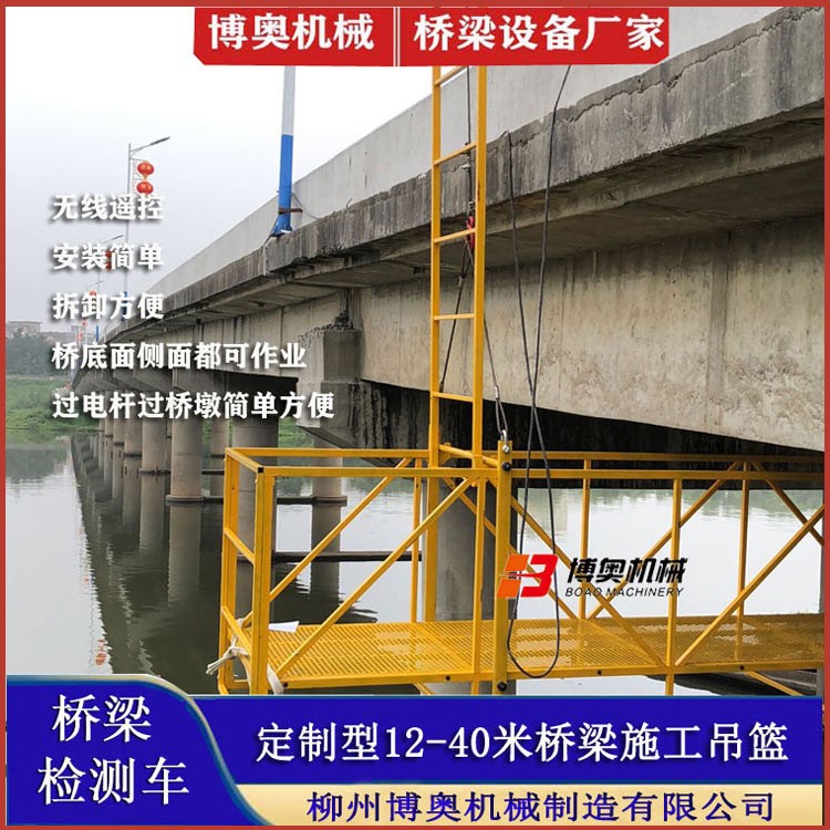 啓(qi)東咸阳尔易金属制造集团QJ10米橋梁(liáng)修複修補(bu)吊籃平台(tái)生産廠家(jia)