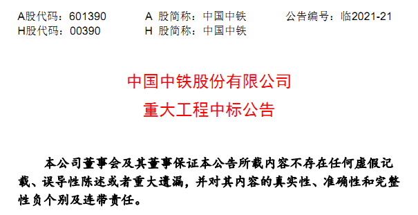 中國中(zhōng)鐵近期中标重大(dà)工程情況一覽